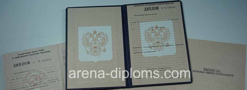 Купить диплом о начальном профессиональном образовании в Электростали