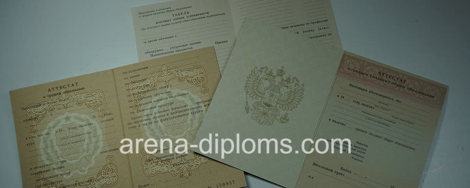 Купить аттестат в Электростали