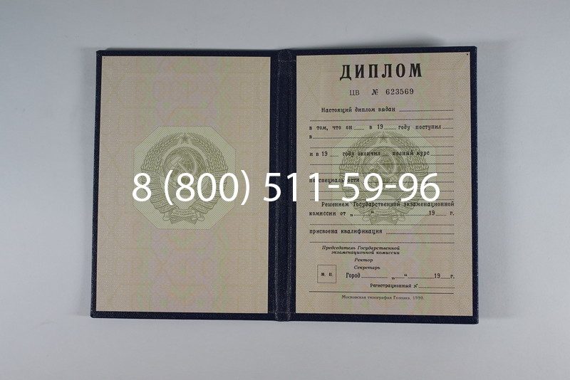 Купить Диплом СССР до 1997 года в Электростали Купить Диплом СССР до 1997 года в Электростали