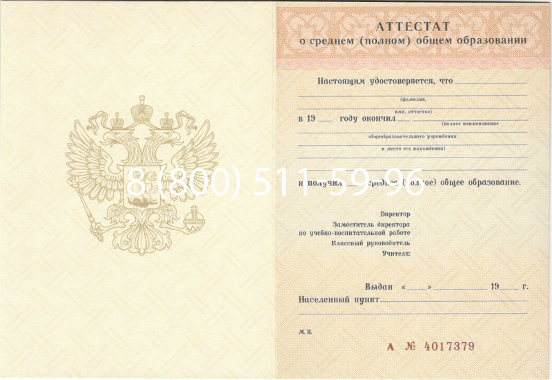 Купить Аттестат за 11 класс 1994-2006 годов в Электростали