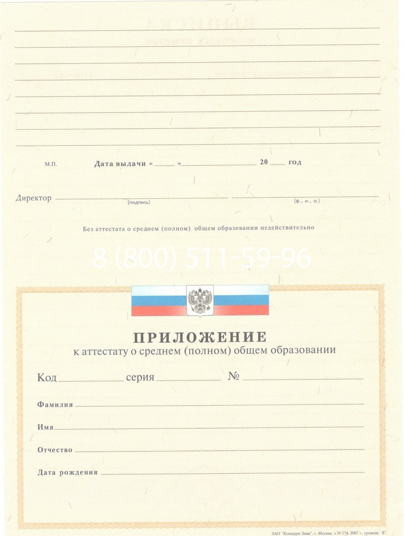 Купить Аттестат за 11 класс 2007-2010 годов в Электростали Купить Аттестат за 11 класс 2007-2010 годов в Электростали