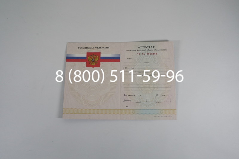 Заказать Аттестат за 11 класс 2007-2010 годов в Электростали Заказать Аттестат за 11 класс 2007-2010 годов в Электростали