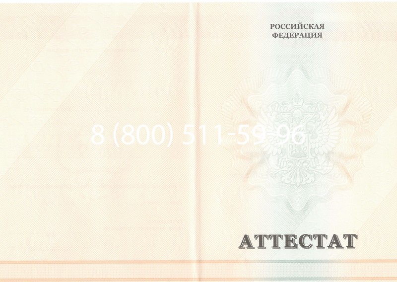 Купить Аттестат за 11 класс 2011-2013 годов в Электростали Купить Аттестат за 11 класс 2011-2013 годов в Электростали
