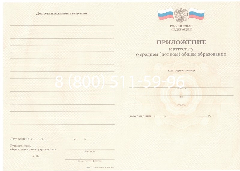 Заказать Аттестат за 11 класс 2011-2013 годов в Электростали Заказать Аттестат за 11 класс 2011-2013 годов в Электростали