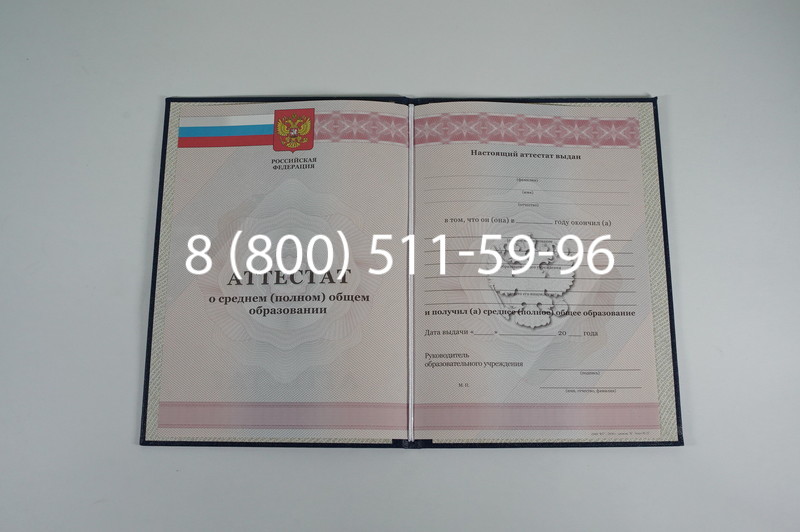 Аттестат за 11 класс 2011-2013 годов в Электростали Аттестат за 11 класс 2011-2013 годов в Электростали