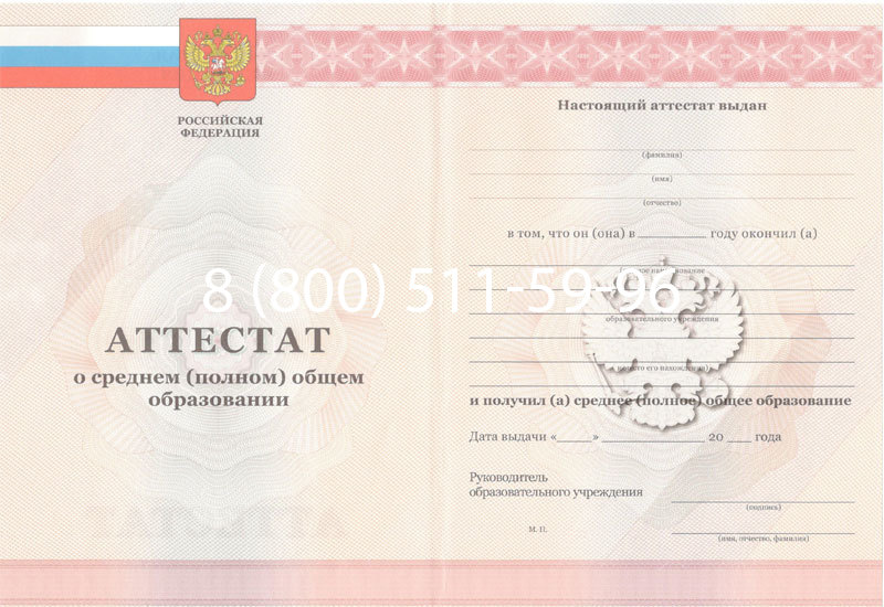 Купить Аттестат за 11 класс 2011-2013 годов в Электростали Купить Аттестат за 11 класс 2011-2013 годов в Электростали