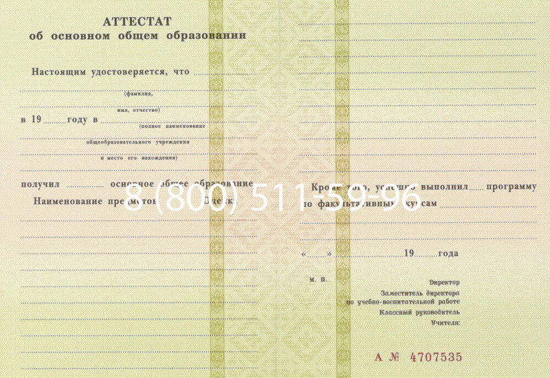 Купить Аттестат за 9 класс 1994-2006 годов в Электростали