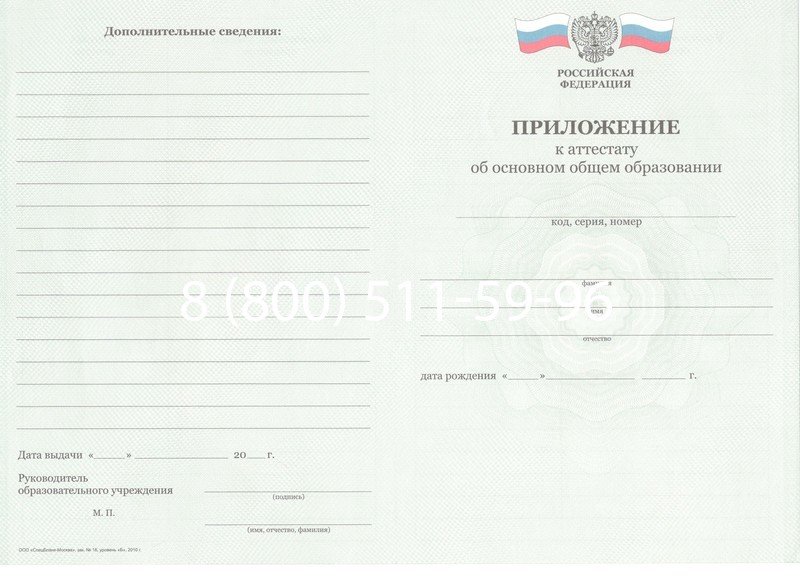 Заказать Аттестат за 9 класс 2011-2013 годов в Электростали Заказать Аттестат за 9 класс 2011-2013 годов в Электростали