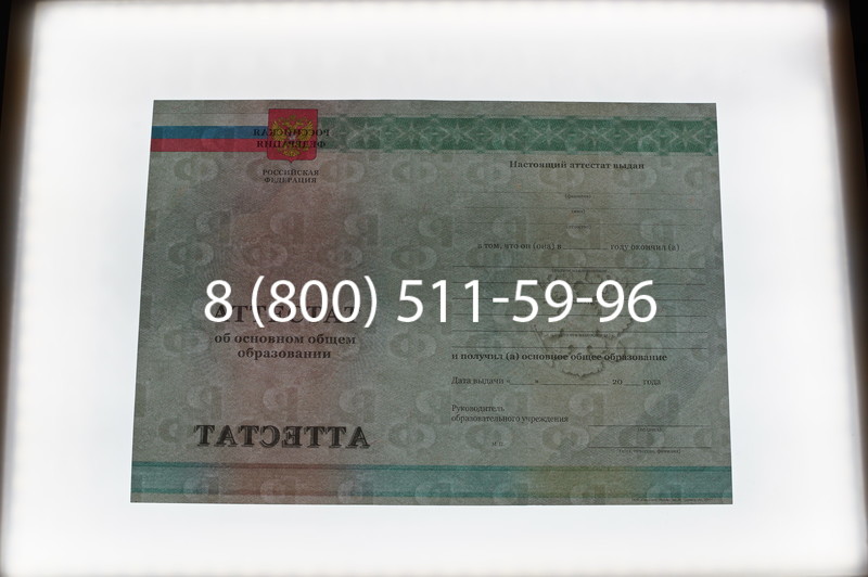Заказать Аттестат за 9 класс 2011-2013 годов в Электростали Заказать Аттестат за 9 класс 2011-2013 годов в Электростали