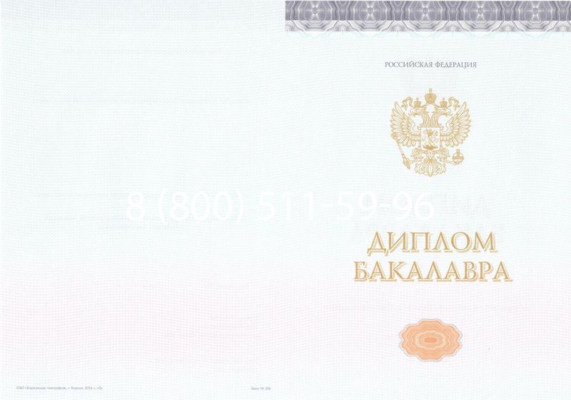Купить Диплом бакалавра (Киржач) 2014-2024 года в Электростали Купить Диплом бакалавра (Киржач) 2014-2024 года в Электростали