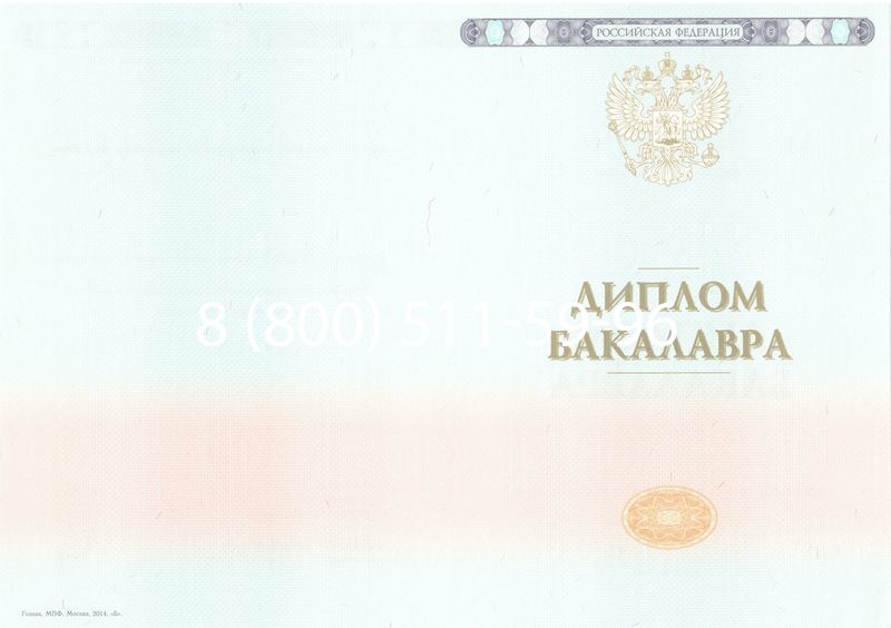 Купить Диплом бакалавра 2014-2024 года в Электростали Купить Диплом бакалавра 2014-2024 года в Электростали