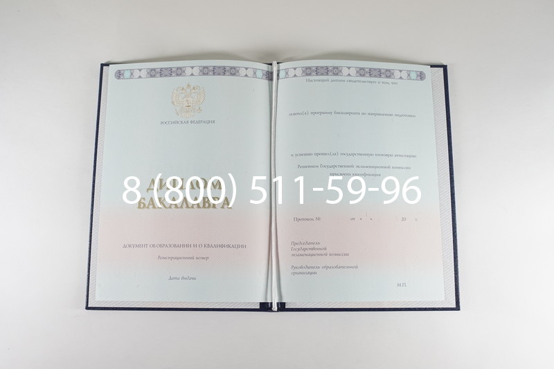 Диплом бакалавра 2014-2024 года в Электростали Диплом бакалавра 2014-2024 года в Электростали