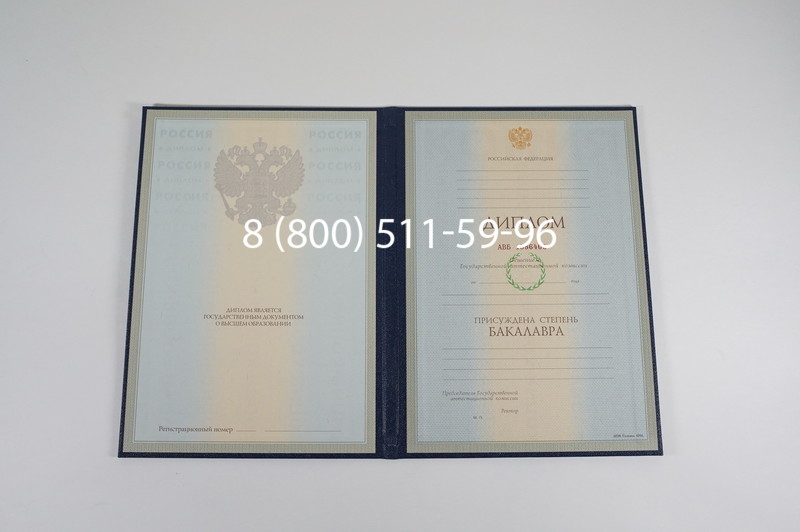Диплом бакалавра 1997-2002 годов в Электростали Диплом бакалавра 1997-2002 годов в Электростали