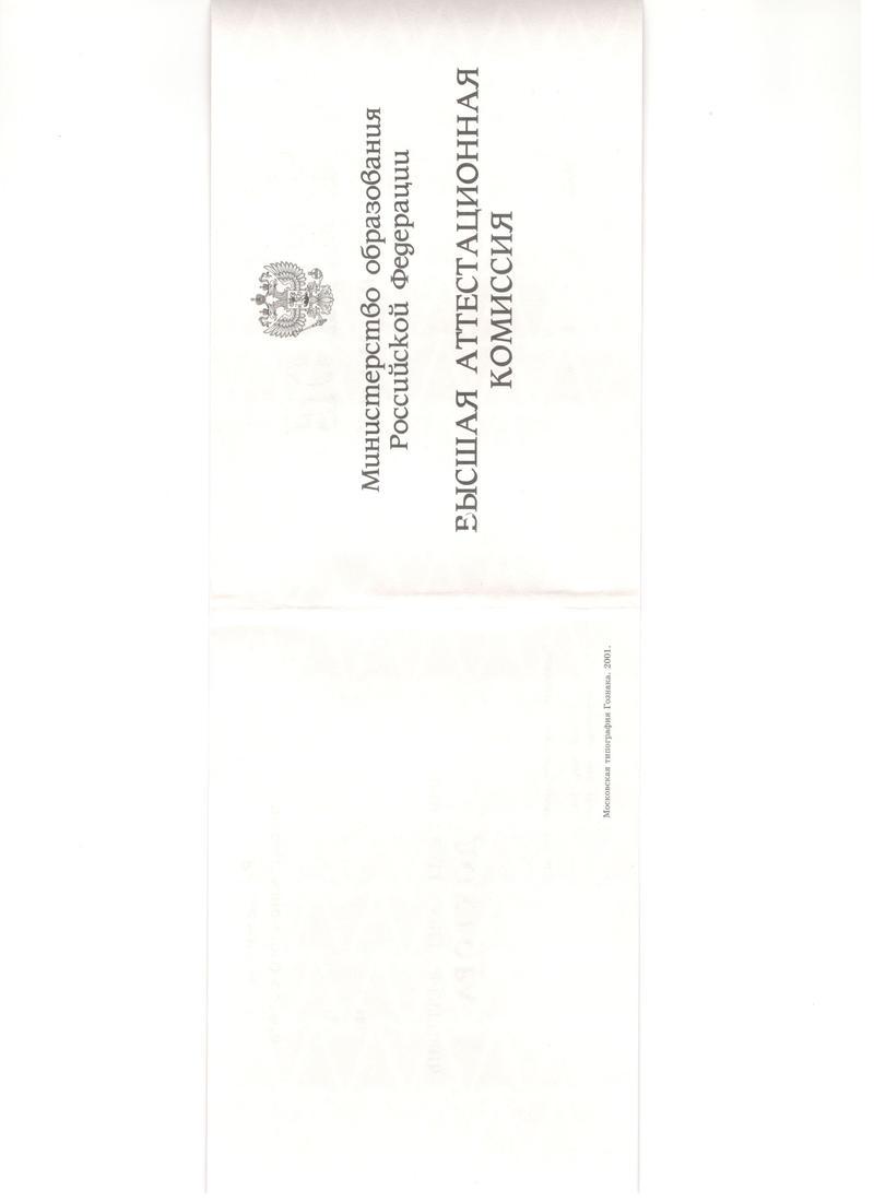 Купить Диплом доктора наук 1995-2006 года в Электростали Купить Диплом доктора наук 1995-2006 года в Электростали