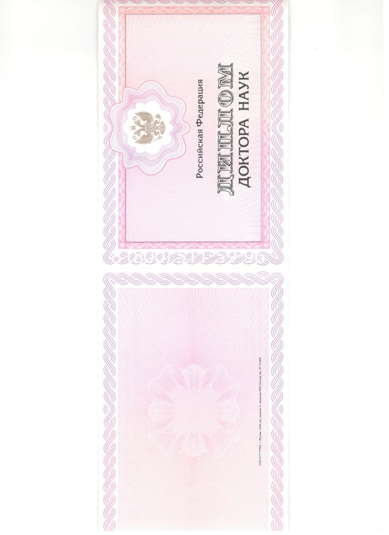 Купить Диплом доктора наук 2007 в Электростали Купить Диплом доктора наук 2007 в Электростали