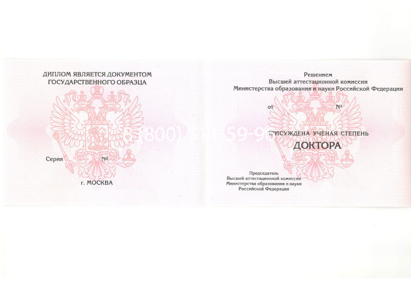 Купить Диплом доктора наук 2007 в Электростали Купить Диплом доктора наук 2007 в Электростали