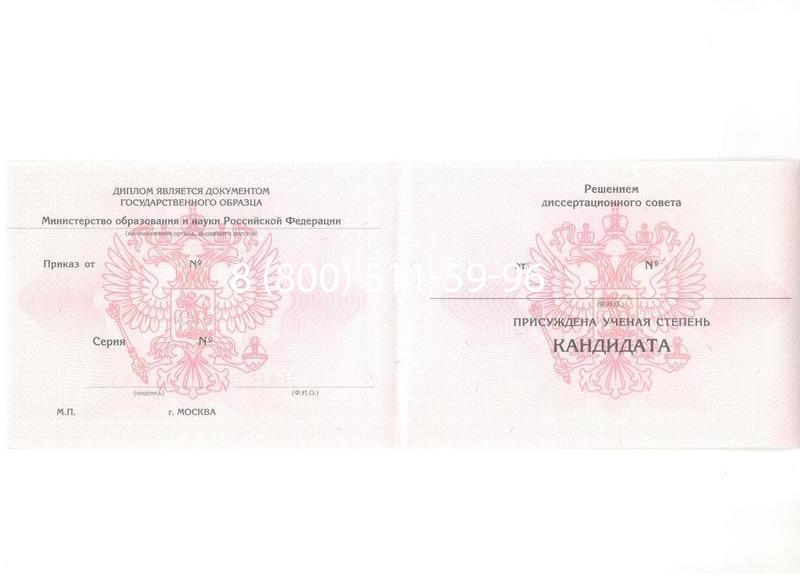 Купить Диплом кандидата наук 2010 в Электростали Купить Диплом кандидата наук 2010 в Электростали