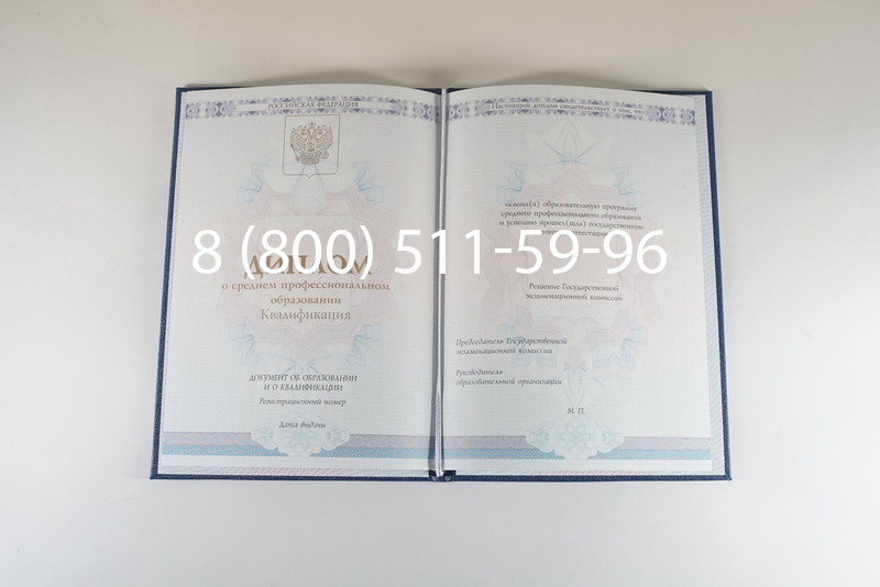 Диплом колледжа 2014-2024 года в Электростали Диплом колледжа 2014-2024 года в Электростали