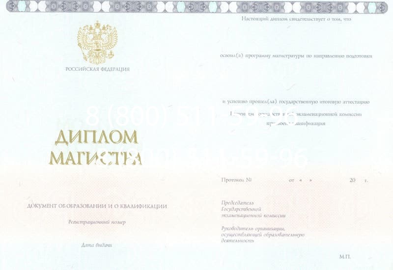 Купить Диплом магистра 2014-2024 года в Электростали Купить Диплом магистра 2014-2024 года в Электростали
