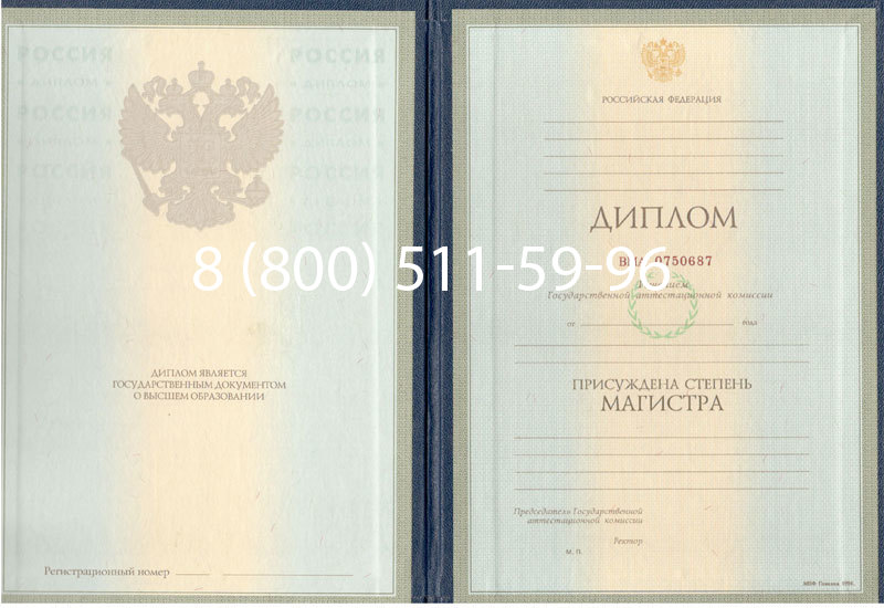 Купить Диплом магистра 1997-2002 годов в Электростали Купить Диплом магистра 1997-2002 годов в Электростали