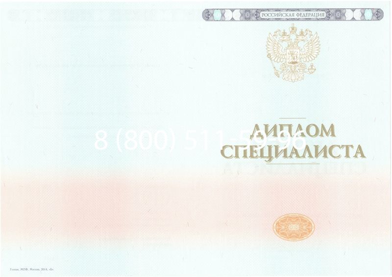 Купить Диплом о высшем образовании 2014-2024 годов в Электростали Купить Диплом о высшем образовании 2014-2024 годов в Электростали
