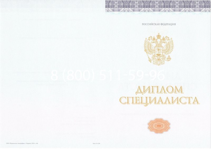 Купить Диплом о высшем образовании (Киржач) 2014-2024 годов в Электростали