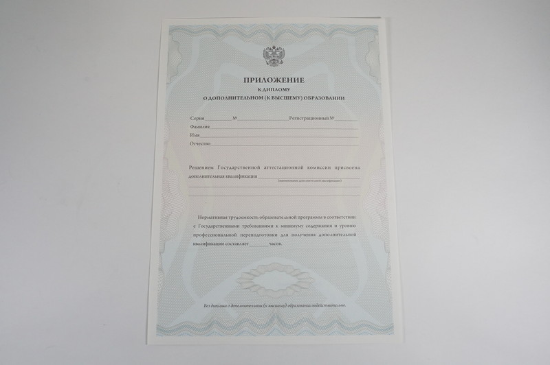 Заказать Диплом о дополнительном образовании в Электростали Заказать Диплом о дополнительном образовании в Электростали