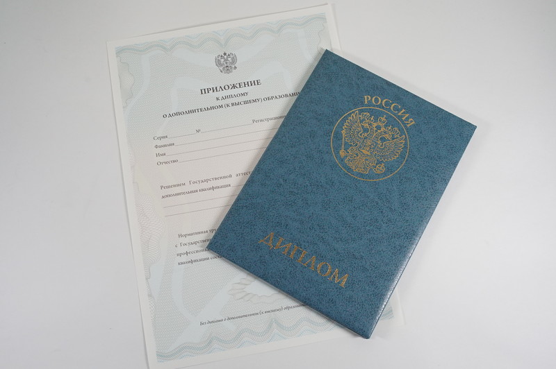 Диплом о дополнительном образовании в Электростали Диплом о дополнительном образовании в Электростали