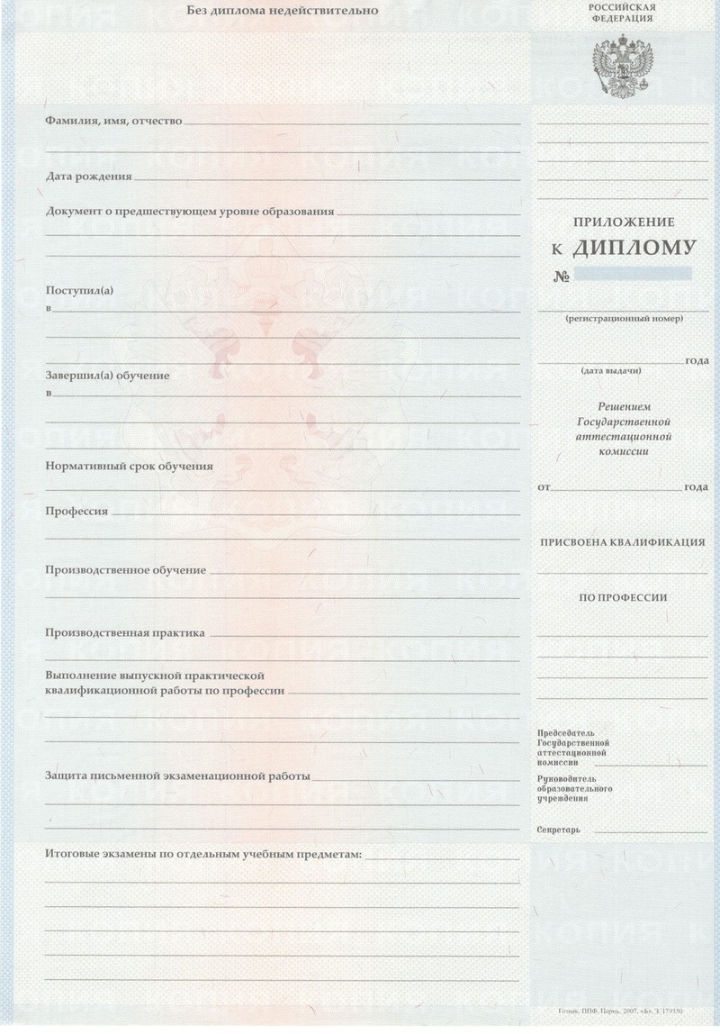 Заказать Диплом о начальном образовании 2007-2009 годов в Электростали Заказать Диплом о начальном образовании 2007-2009 годов в Электростали
