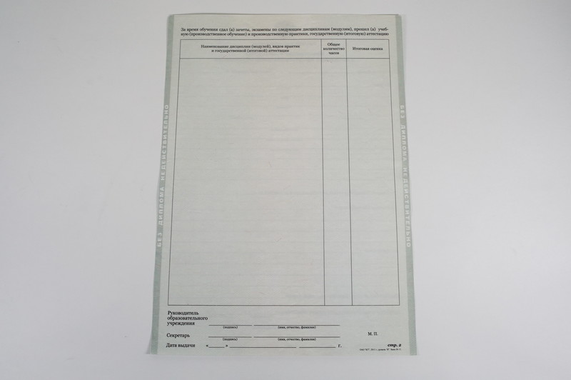 Диплом о начальном образовании  2010-2024 годов в Электростали