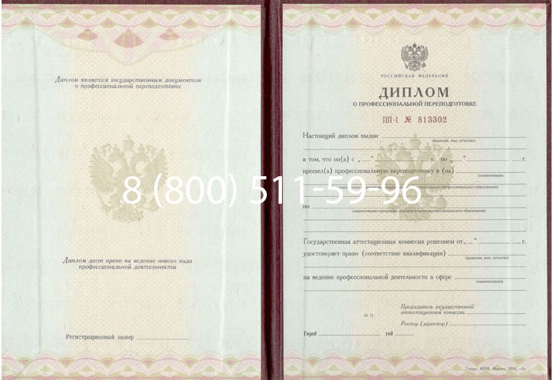 Купить Диплом о переподготовке в Электростали Купить Диплом о переподготовке в Электростали