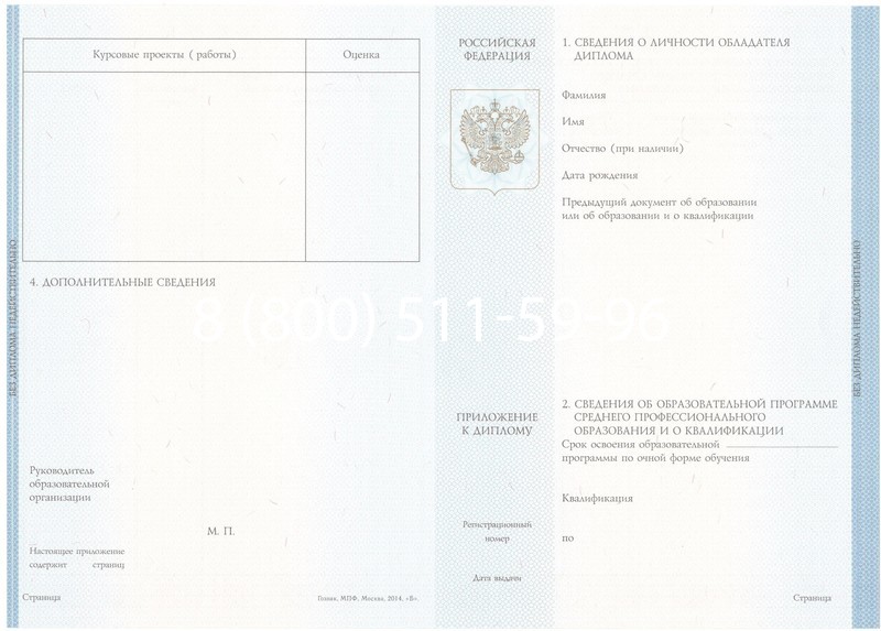 Купить Диплом о среднем образовании 2014-2024 года в Электростали Купить Диплом о среднем образовании 2014-2024 года в Электростали