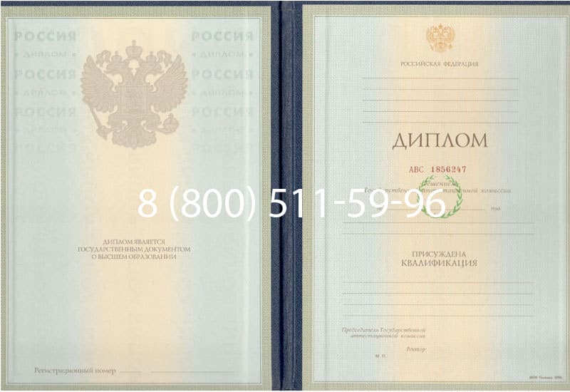 Купить Диплом о высшем образовании 1997-2002 годов в Электростали Купить Диплом о высшем образовании 1997-2002 годов в Электростали