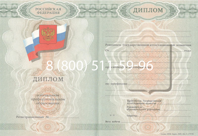 Купить Диплом ПТУ 2007-2010 годов в Электростали Купить Диплом ПТУ 2007-2010 годов в Электростали