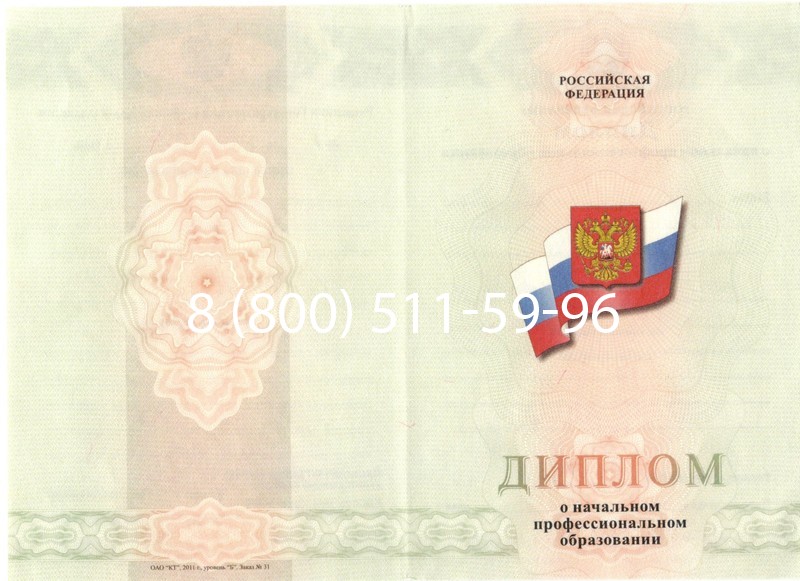 Купить Диплом ПТУ 2014-2024 года в Электростали Купить Диплом ПТУ 2014-2024 года в Электростали