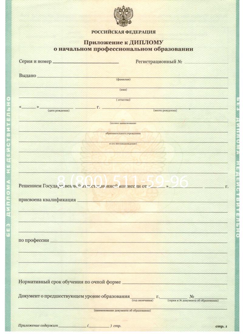 Заказать Диплом ПТУ 2014-2024 года в Электростали Заказать Диплом ПТУ 2014-2024 года в Электростали