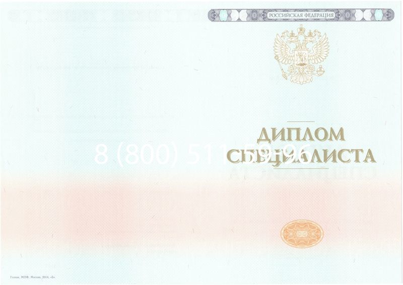 Купить Диплом специалиста 2014-2024 года в Электростали Купить Диплом специалиста 2014-2024 года в Электростали