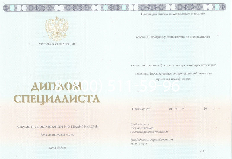 Купить Диплом специалиста 2014-2024 года в Электростали Купить Диплом специалиста 2014-2024 года в Электростали