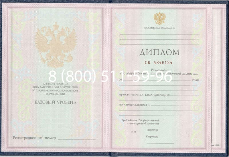 Купить Диплом техникума 1997-2002 годов в Электростали