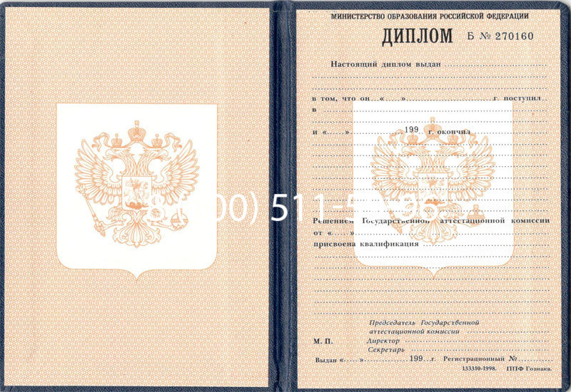 Купить Диплом училища 1995-2006 годов в Электростали Купить Диплом училища 1995-2006 годов в Электростали