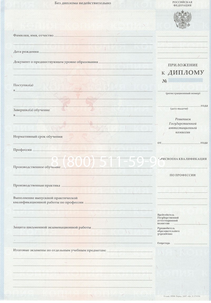 Заказать Диплом училища 2007-2009 годов в Электростали