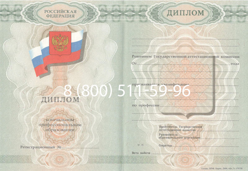 Купить Диплом училища 2007-2009 годов в Электростали