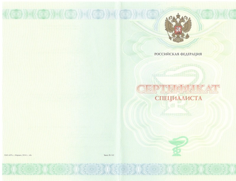 Купить Медицинский сертификат специалиста в Электростали