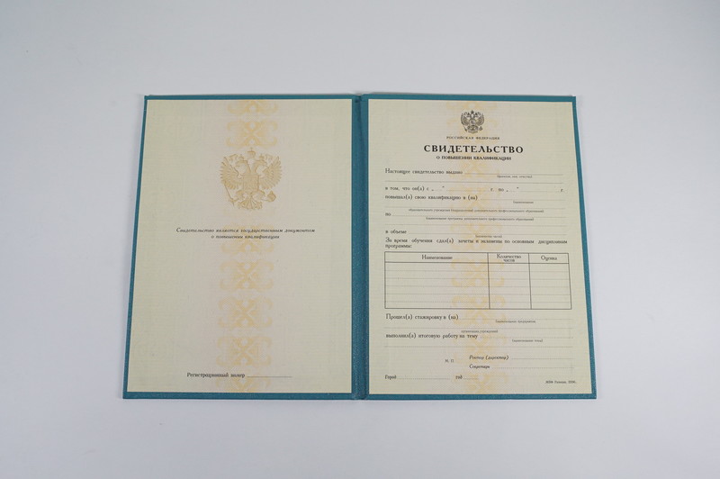 Купить Свидетельство о повышении квалификации в Электростали