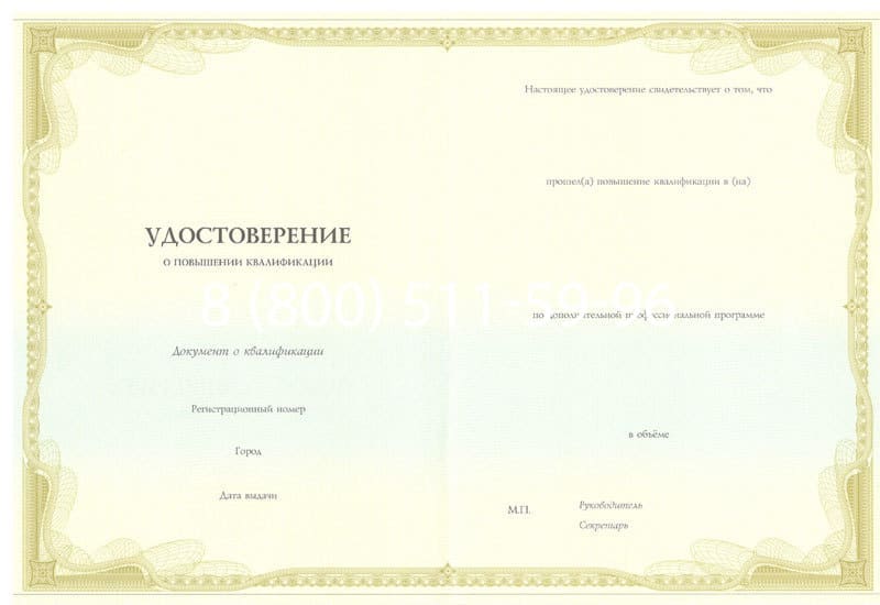 Купить Удостоверение о повышении квалификации в Электростали Купить Удостоверение о повышении квалификации в Электростали