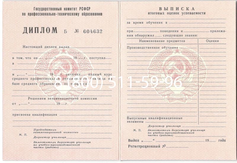 Купить Диплом о начальном образовании CCCР в Электростали Купить Диплом о начальном образовании CCCР в Электростали
