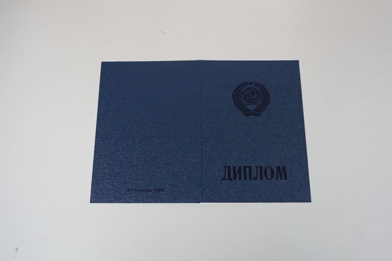 Купить Диплом о начальном образовании CCCР в Электростали Купить Диплом о начальном образовании CCCР в Электростали