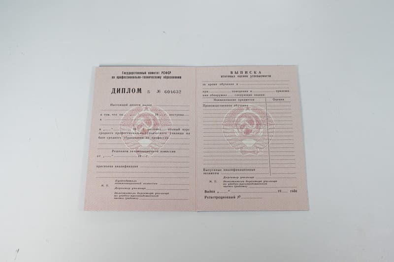 Заказать Диплом о начальном образовании CCCР в Электростали Заказать Диплом о начальном образовании CCCР в Электростали